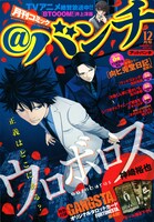 月刊コミック＠バンチ12月号