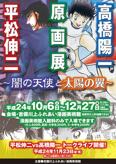 原画展「平松伸二・高橋陽一原画展～闇の天使と太陽の翼～」のチラシ。