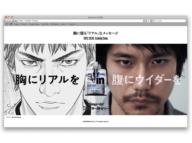 「ウイダーinゼリー×リアル」特設サイト