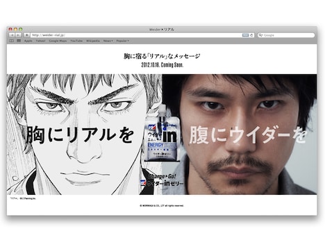 「ウイダーinゼリー×リアル」特設サイト