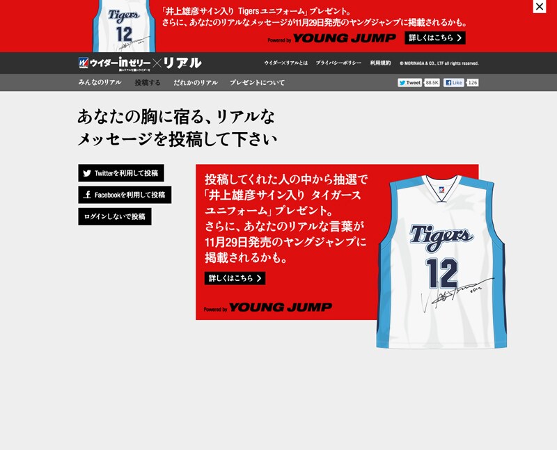 井上雄彦「リアル」×ウイダーinゼリーでユニフォーム当たる - コミック