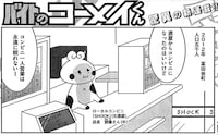 カレー沢薫の新連載「バイトのコーメイくん」より。(C)カレー沢薫／講談社