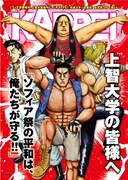 「KAPPEI」が上智大学学祭を応援！3巻発売でサイン会も