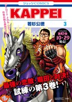 「KAPPEI」のキャンペーンポスター。