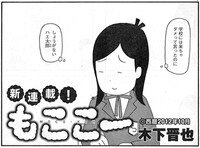 木下晋也の新連載「もここー」より。(C)木下晋也／講談社