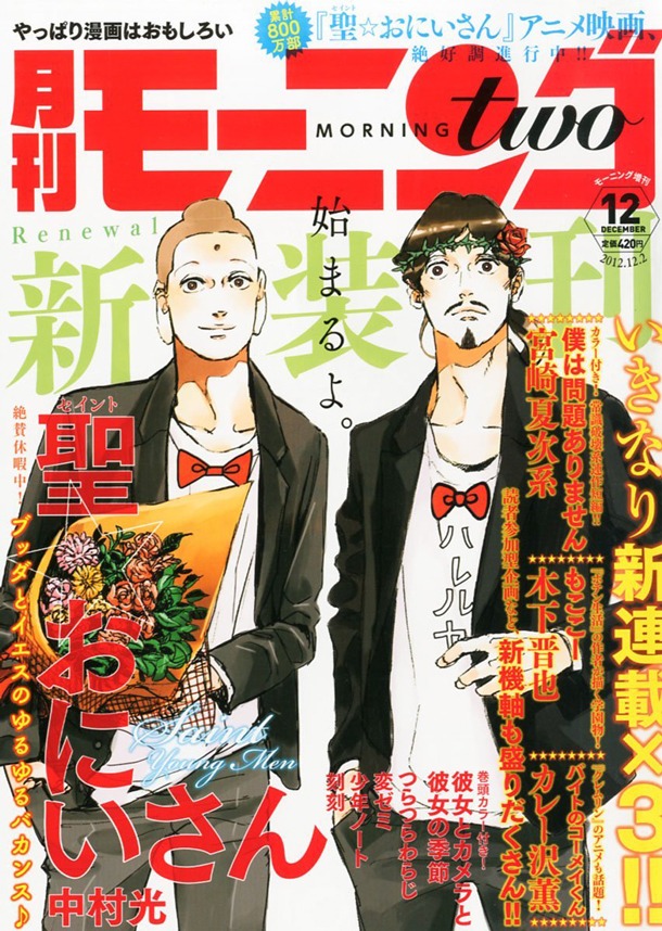 新装刊1号目のモーニング・ツー12月号。ロゴが一新されている。