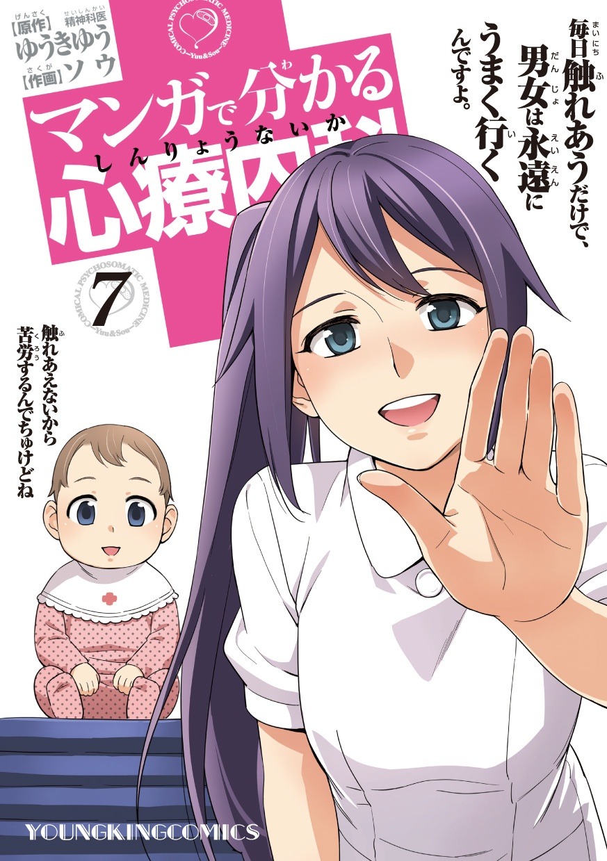 「マンガで分かる心療内科」7巻。応募用紙は帯の裏面に印刷されているため、見逃しに注意しよう。