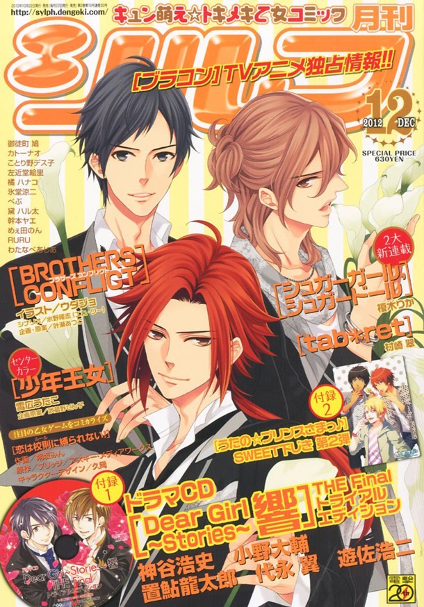 月刊シルフ12月号