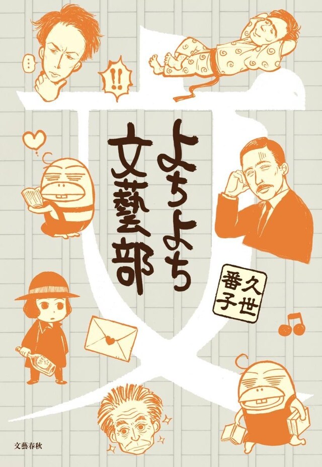 「よちよち文藝部」