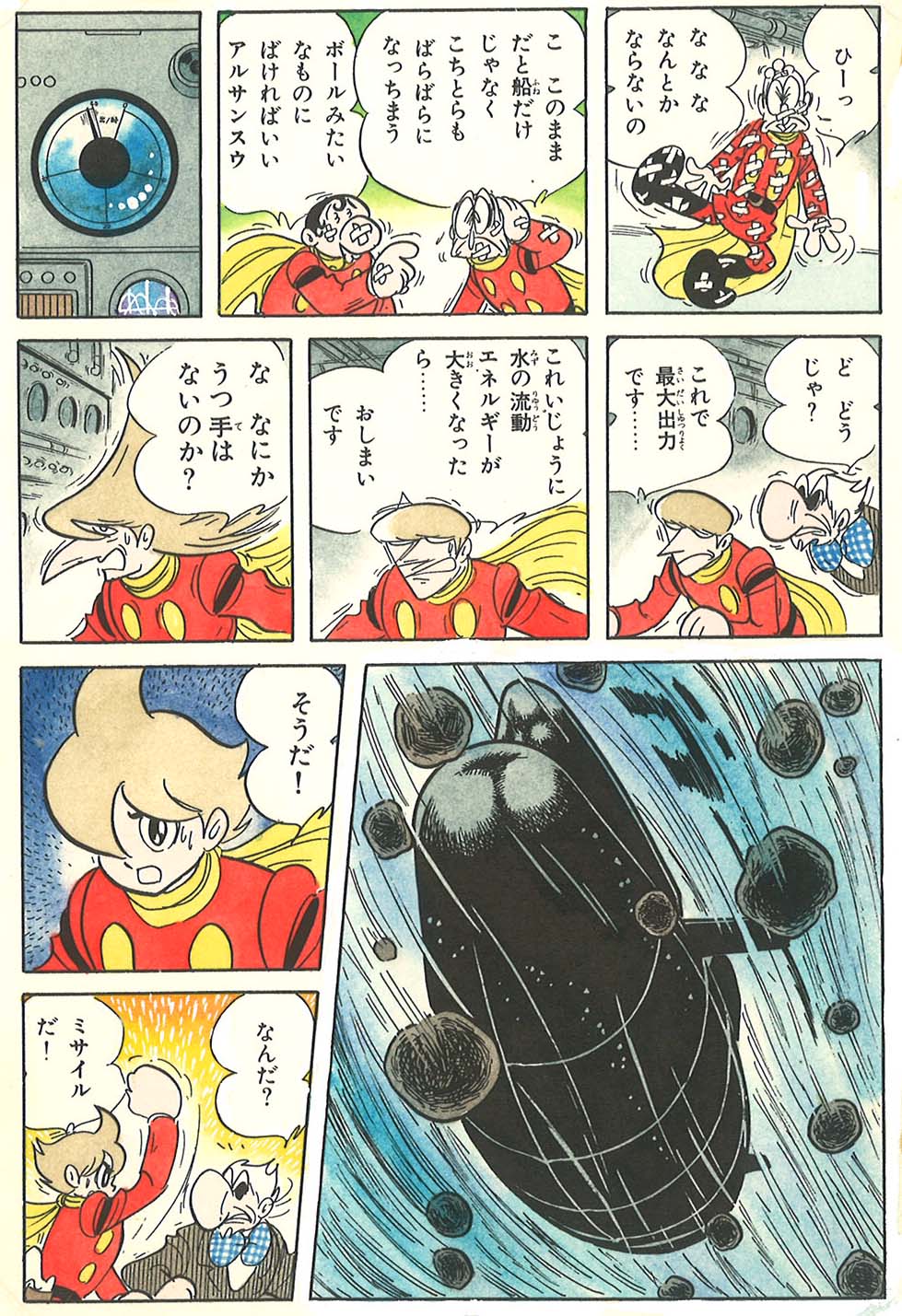 新たに発見された「ミュートス・サイボーグ編」のカラー原稿。