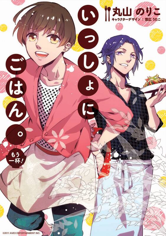 料理擬人化 いっしょにごはん マンガ版の新刊発売 コミックナタリー 料理擬人化 いっしょにごはん マンガ版の新刊発売 コミックナタリー