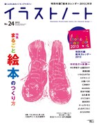 イラストノートNo.24