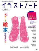 イラストノートNo.24