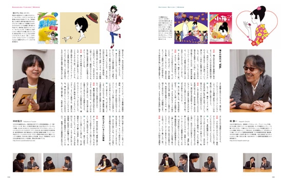 対談ページにはイラストも多く掲載。