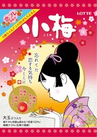 林がイラストを手がけたロッテのキャンディ「小梅」2012年秋冬パッケージ。