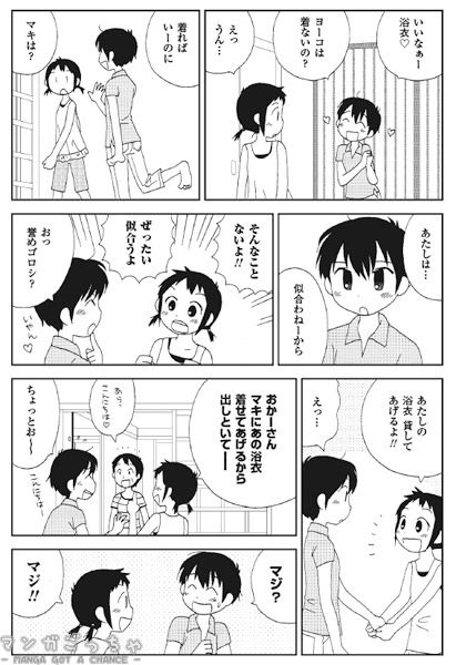 「レモネード」本編のサンプル。(C)Teruko Shioya (C)MICRO MAGAZINE