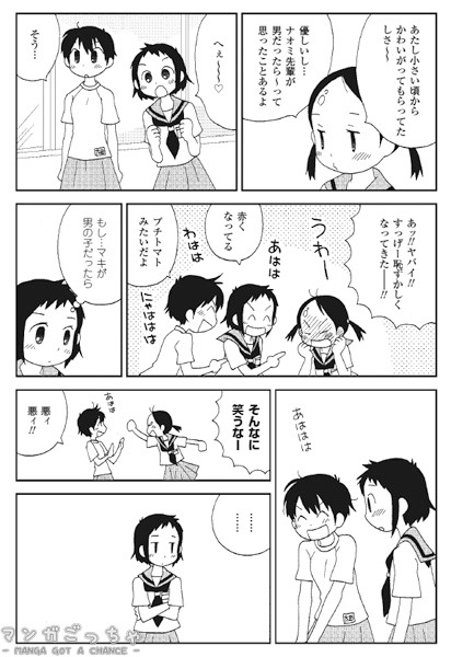 「レモネード」本編のサンプル。(C)Teruko Shioya (C)MICRO MAGAZINE