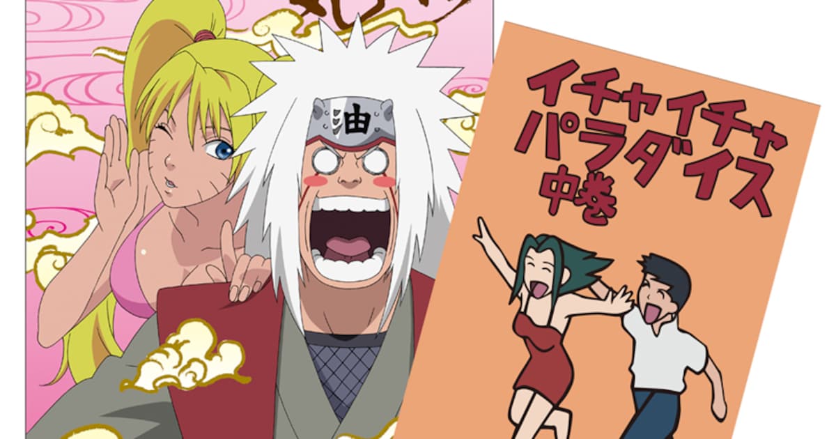 NARUTO」一番くじにイチャイチャパラダイスのノート - コミックナタリー