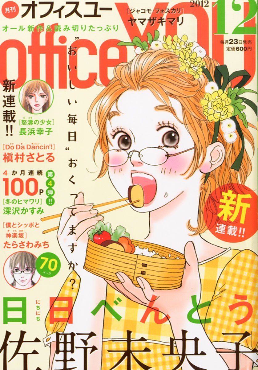 office YOU12月号
