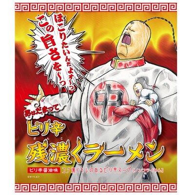 「男はだまって ピリ辛残濃くラーメン」のパッケージデザイン。即席ラーメン6食とフィギュア1体がセットになり、価格は9240円。