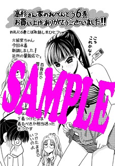 コミックとらのあなで配布される特典。