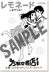「レモネード」芳林堂書店用の特典。(C)Teruko Shioya (C)MICRO MAGAZINE