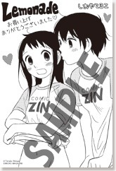 「レモネード」COMIC ZIN用の特典。(C)Teruko Shioya (C)MICRO MAGAZINE