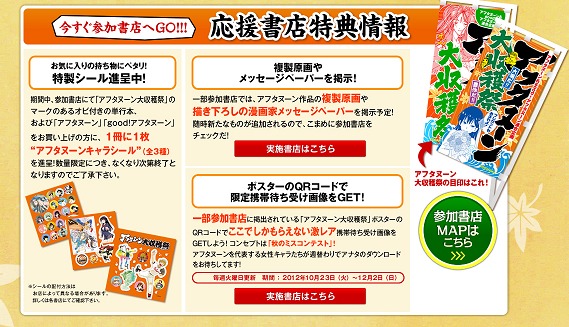 「アフタヌーン大収穫祭2012」の特設サイトより。