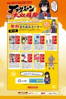 「アフタヌーン大収穫祭2012」の特設サイトより。