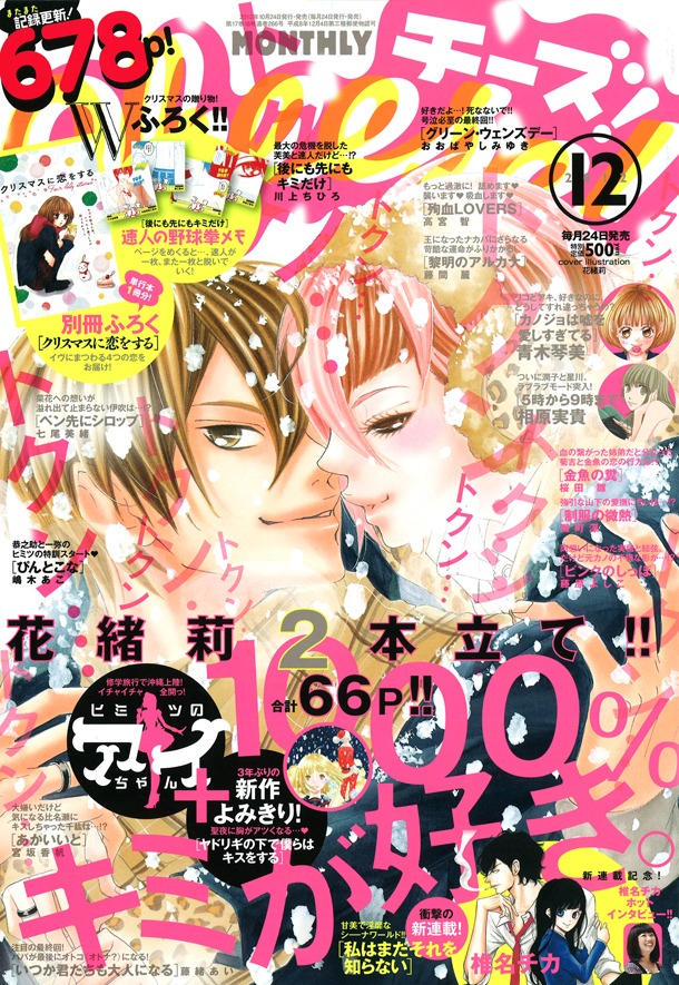 Cheese!12月号