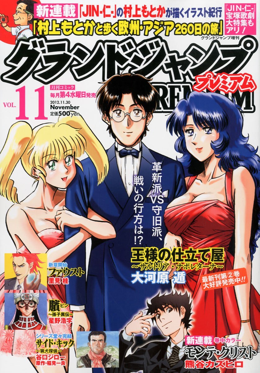グランドジャンプPREMIUM Vol.11
