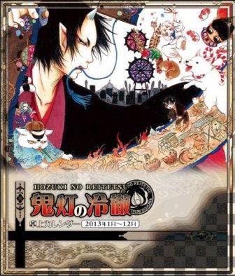 「鬼灯の冷徹」卓上カレンダーの表紙。