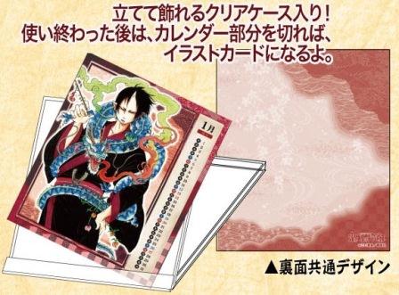 「鬼灯の冷徹」卓上カレンダーの概要。