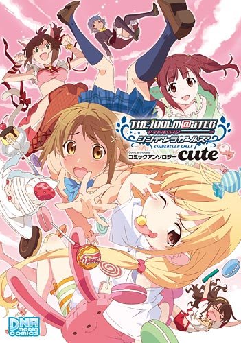 「アイドルマスター シンデレラガールズ コミックアンソロジー cute」