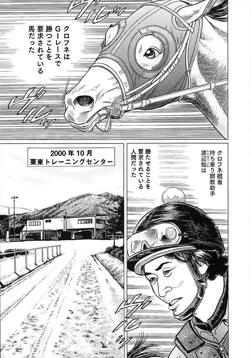 「新・優駿たちの蹄跡 ～絆編～」より、「クロフネ～競馬維新の立役者～」2ページ目。