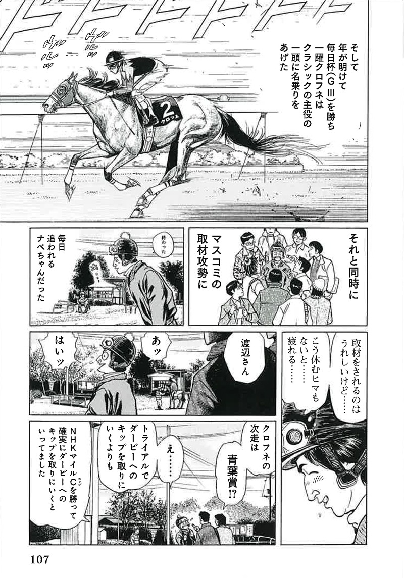 「新・優駿たちの蹄跡 ～絆編～」より、「クロフネ～競馬維新の立役者～」3ページ目。
