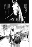 「新・優駿たちの蹄跡 ～絆編～」より、「クロフネ～競馬維新の立役者～」5ページ目。
