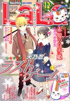 LaLa12月号