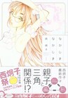 西炯子5社フェア第2弾、恋と軍艦&なかじまなかじま発売