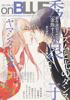 秀良子の特集が組まれたonBLUE Vol.7。