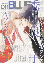 秀良子の特集が組まれたonBLUE Vol.7。