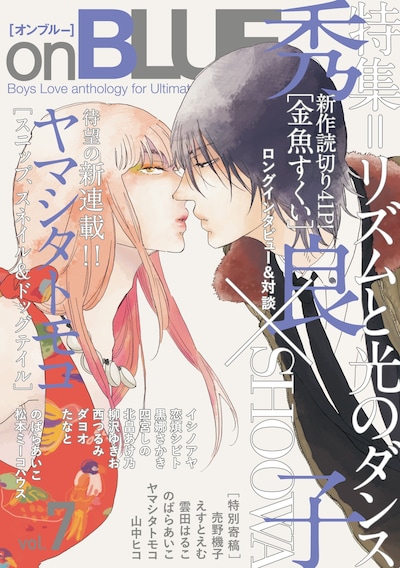 秀良子の特集が組まれたonBLUE Vol.7。