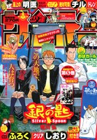 描き下ろしのしおりが付属する週刊少年サンデー47号。