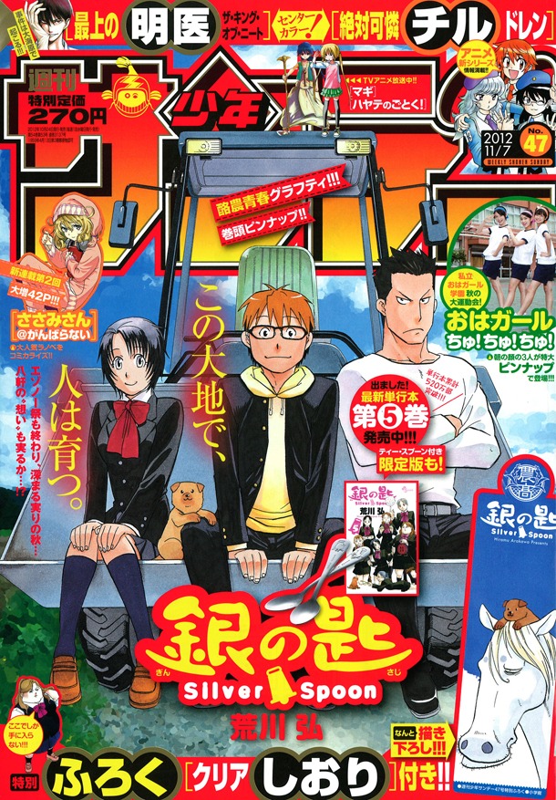 描き下ろしのしおりが付属する週刊少年サンデー47号。