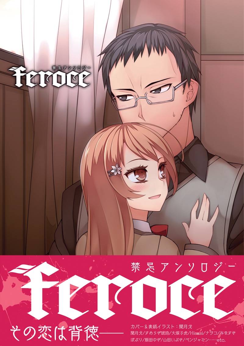 「禁忌アンソロジー feroce」(C)2012 ENTERBRAIN, INC.