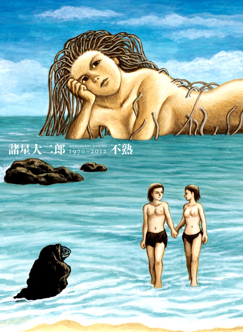 「不熟 1970～2012 ARTWORK」表紙