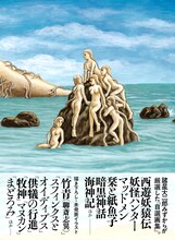 諸星大二郎の画集「不熟 1970～2012 ARTWORK」裏表紙、帯付き。
