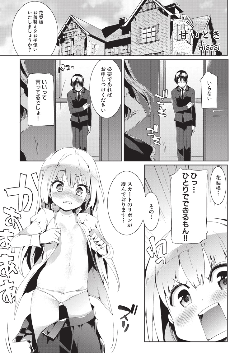 Hisasi「甘いとき」の1ページ。(C)2012 ENTERBRAIN, INC.