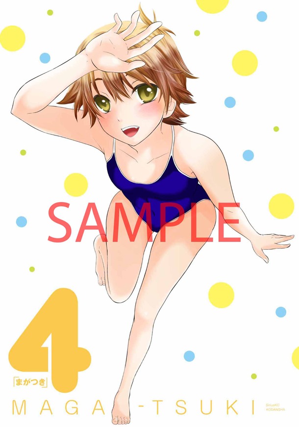 「まがつき」4巻の着せ替えカバー。