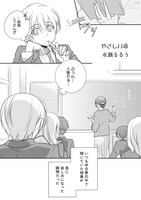 水瀬るるう「やさしい毒」の1ページ。(C)2012 ENTERBRAIN, INC.